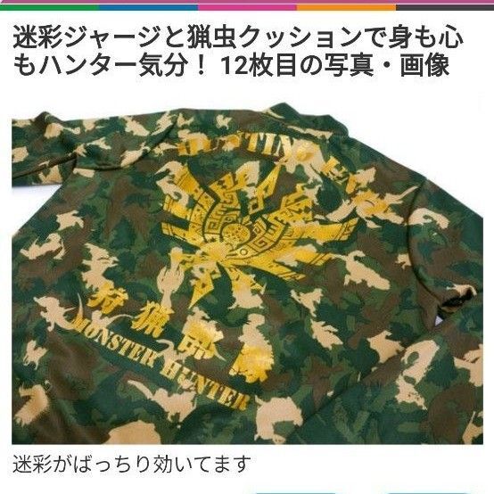 モンハン モンスターハンター 絶版 ジャージ モンハン部 アウター XL