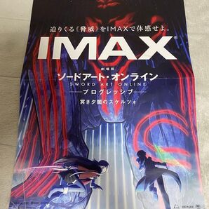 劇場版ソードアート・オンライン 冥き夕闇のスケルツォ IMAX限定 入場者特典 ポスター