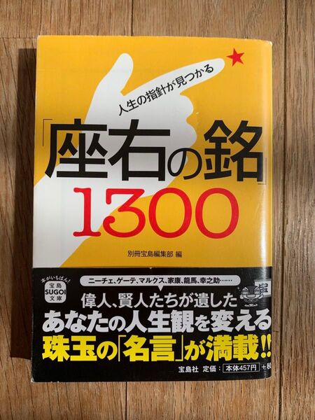 【さっと読む分には】座右の銘【面白い】