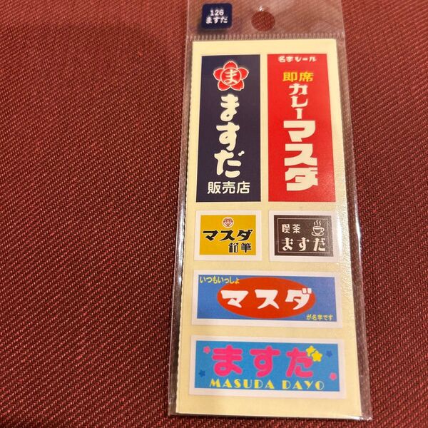 増田 マスダシール