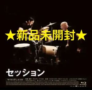 【Amazon.co.jp限定】セッション Blu-ray 新品 非売品プレス付