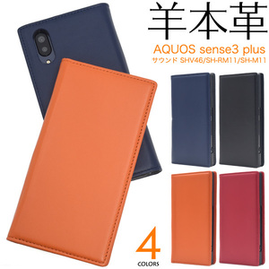 AQUOS sense3 plus/AQUOS sense3 plus サウンド SHV46/AQUOS sense3 plus SH-RM11/AQUOS sense3 plus SH-M11 レザー手帳型ケース