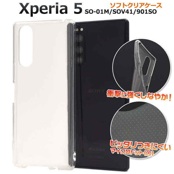 Xperia5 SO-01M SOV41 901SO エクスペリア スマホケース ケース ソフトケース クリアケース