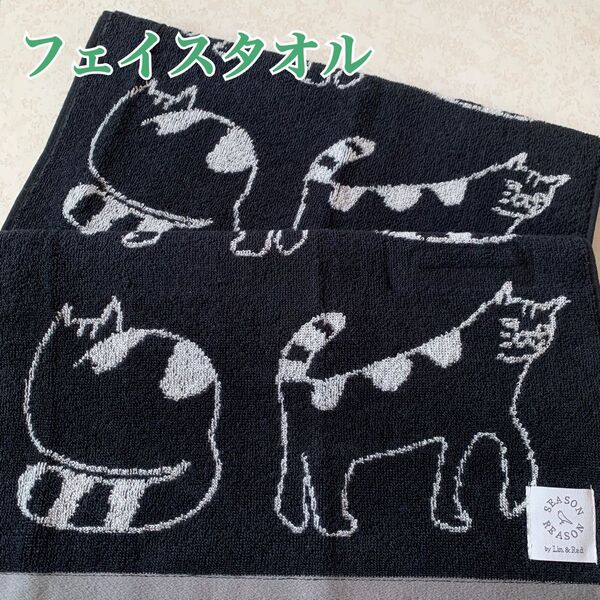 【新品】フェイスタオル モノトーン 猫 ネコ 2枚