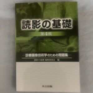 読影の基礎