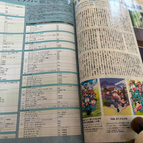 アニメージュ2025年3月号 忍たま乱太郎切り抜き