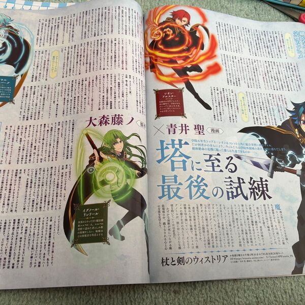 アニメージュ2024年10月号 杖と剣のウイストリア切り抜き