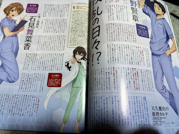 アニメージュ2025年3月号 天久鷹央の推理カルテ切り抜き