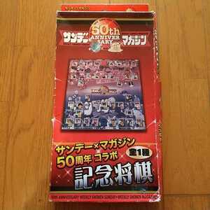 新品 サンデー×マガジン 50周年コラボ記念将棋 名探偵コナン、パトレイバー、らんま、パーマン、GUGUガンモ、どろろんえん魔くん等