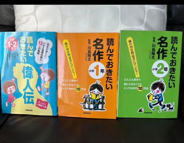 読んでおきたい名作・読んでおきたい偉人伝セット3冊
