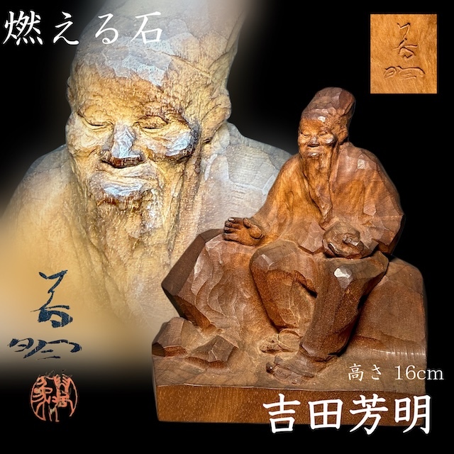 Yahoo!オークション -「木彫 作」(彫刻、オブジェ) (美術品)の Yahoo!オークション -「木彫 作」(彫刻、オブジェ) (美術品)の