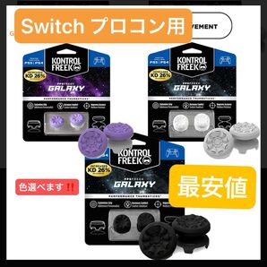 FPS フリーク GalaxyニンテンドーSwitch用