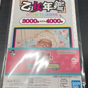1番くじ くっきー 乙女年鑑 塗絵