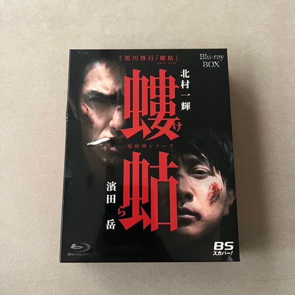 螻蛄 Blu-ray 3枚セット 北村一輝 濱田岳 Disc