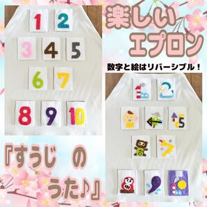 5/19までセール!楽しいエプロン『すうじのうた♪』