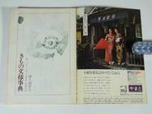 きもの文様事典 美しいキモノ80集別冊付録 婦人画報社 1973 単行本 伝統工芸 着物_画像5