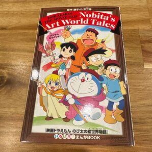 【2025年 映画ドラえもん】 のび太の絵世界物語 入場特典