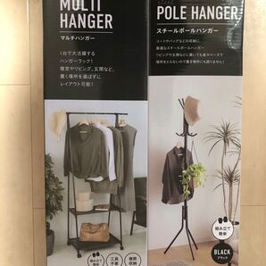 スチールポールハンガーとマルチハンガーの2点セット 新品、未開封