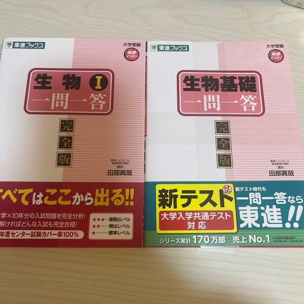 生物基礎、生物1の一問一答