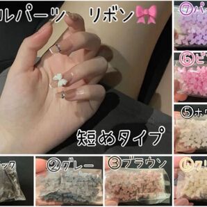 ネイルパーツ 短め リボン バレンタインネイ セルフネイル パーツ アート 最安値 アートネイル カラフル 可愛い パーツ 秋