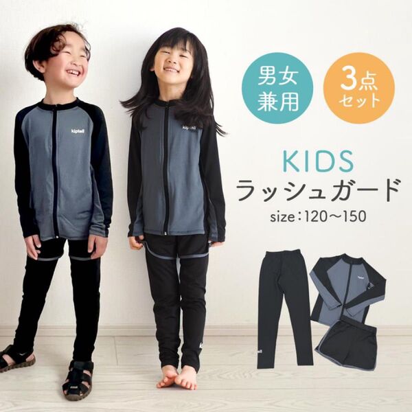 新品・未開封 キッズ ラッシュガード水着セパレート長袖 ハーフパンツ ロングパンツ トランクス