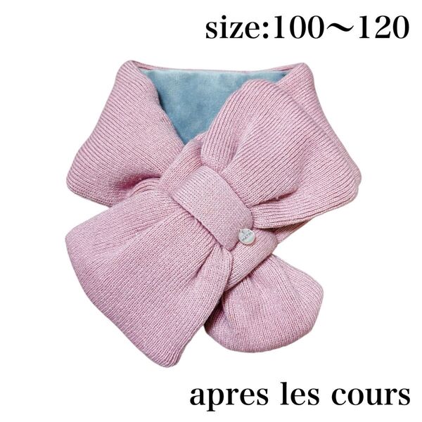 apres les cours リボン付きネックウォーマー マフラー ピンク 100〜120
