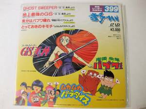[ prompt decision equipped ] unused higashi . laser disk karaoke anime GS beautiful god Nangoku Shounen Papuwa-kun m cam kapala dice Junk 