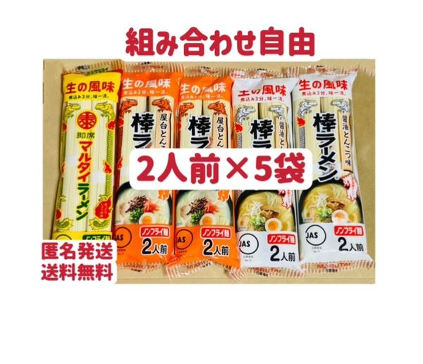 マルタイ醤油とんこつ屋台とんこつラーメン 10人前 味一流 組み合わせ自由 クーポンポイント消化 お試し 保存食