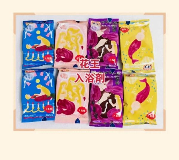 入浴剤 8個 人魚姫 花王 お試し クーポンポイント消化 お裾分け 送料無料