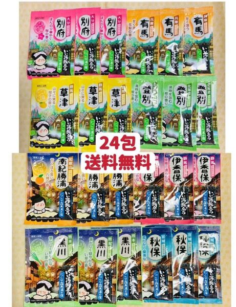 入浴剤 24包 お試し 白元アース お試し 裾分け 送料無料匿名発送 クーポンポイント消化