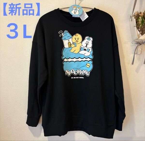 【新品未使用品】んぽちゃむ きみまろトレーナー スウェット 大きめサイズ サイズ3L