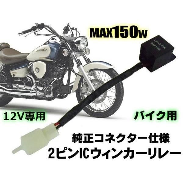 バイク 汎用 2ピン IC ウインカー リレー LED 対応 ハイフラ 防止 対策 ウィンカー 防水 大容量 点滅速度 ▼550