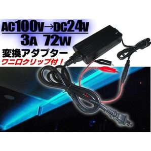 AC 100V → DC 24V 電源 変換 アダプター コンバーター 安定化 電源 3A 72W バッテリー不要 ▼305