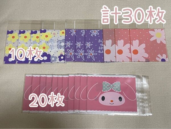 【まとめ売り】OPP袋 アソート 30枚セット