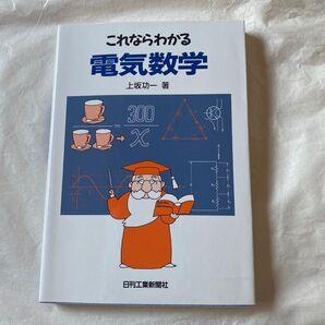 電気数学 上坂功一薯