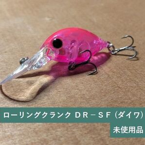 プレッソ ローリングクランク DR-SF (ダイワ) 未使用品 1個
