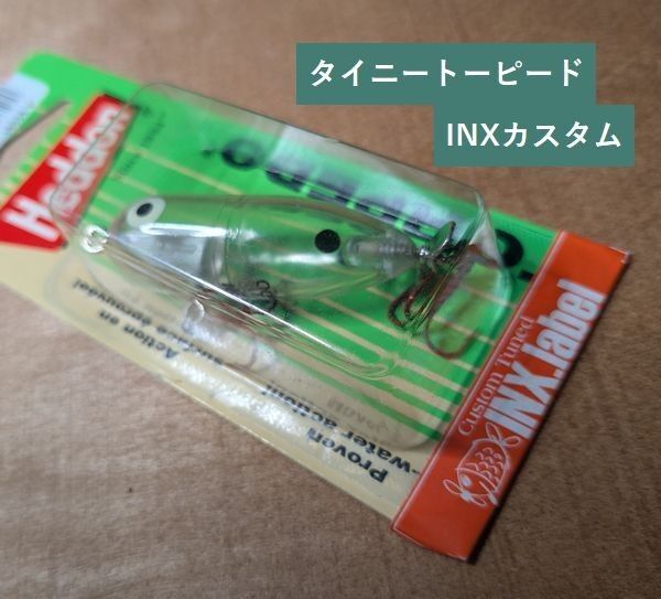 タイニートーピード INXカスタム (INX.label) 未開封・未使用品 1個