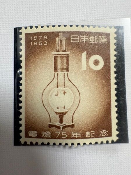 電燈75年記念切手