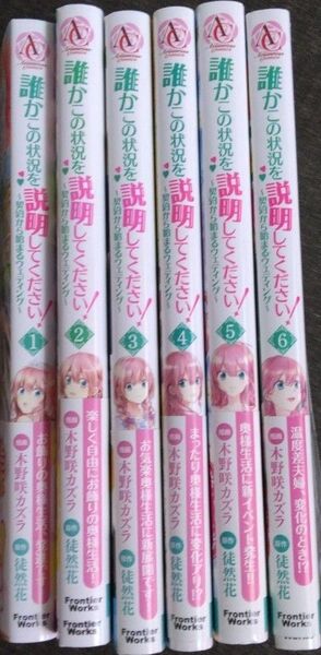 誰かこの状況を説明してください! 契約から始まるウェディング