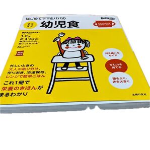 はじめてママ&パパのすくすく幼児食