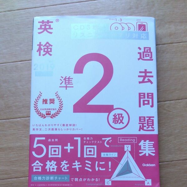 英検 準2級 過去問題集 CD1枚なし