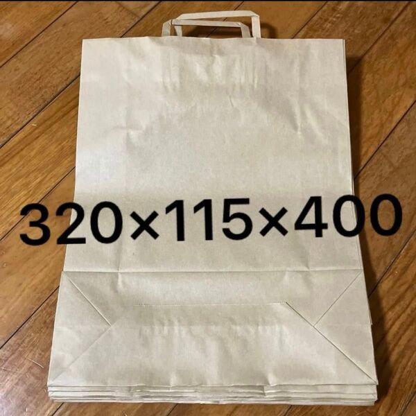 新品未使用 手提げ袋 6枚 紙袋 320×115×400 手提げ紙袋 茶 平紐 クラフト