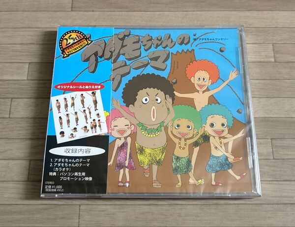 CD アダモちゃんのテーマ