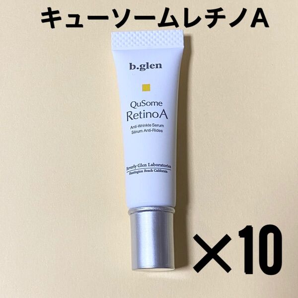 【新品・未開封】 b.glen ビーグレン キューソーム レチノA 5g×10本 50g