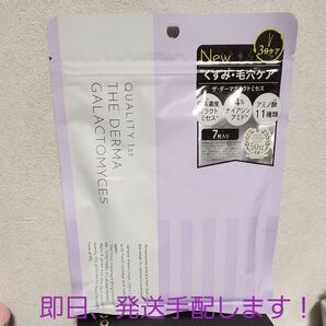 ザ・ダーマ ガラクトミセス【くすみ・毛穴ケア】7枚入り【新品・未開封】