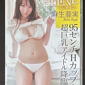 麻生亜実 SHINE −シャイン− 【DVD】