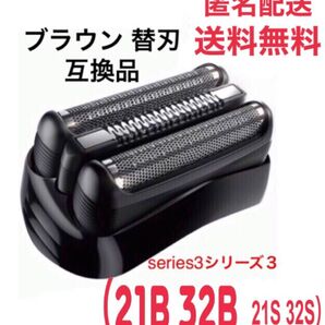 ブラウン 替刃 互換品 シリーズ3 ブラック21B