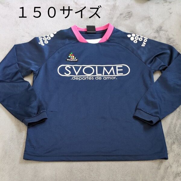 スボルメ 長袖 プラクティスシャツ SVOLME150サイズ
