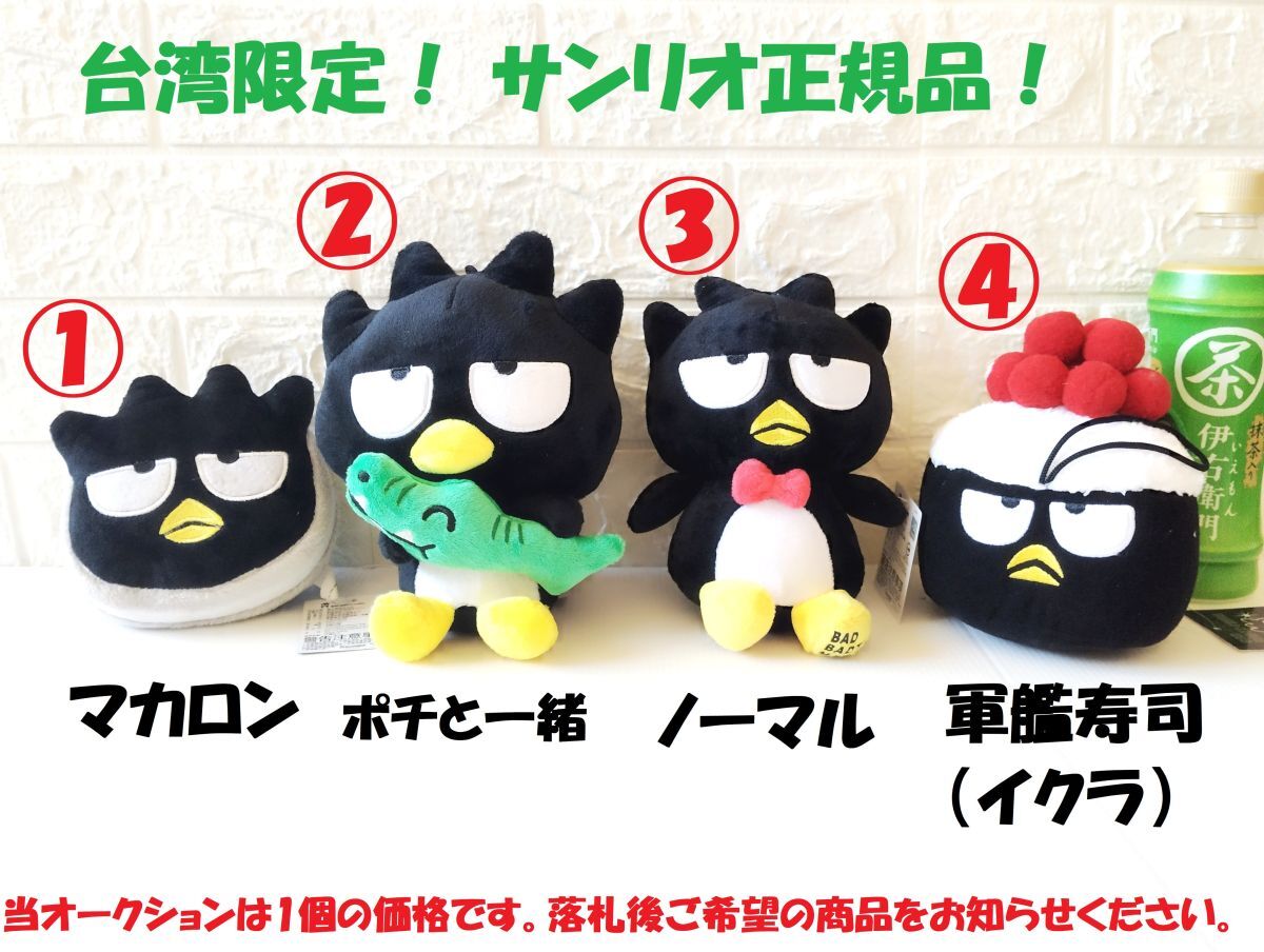 Yahoo!オークション -「ばつ丸 ぬいぐるみ」(バッドばつ丸 Yahoo!オークション -「ばつ丸 ぬいぐるみ」(バッドばつ丸