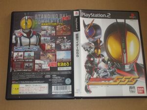 ▲PS2 仮面ライダー555【解説書なし】